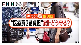 Japan’s Elderly Forced to Pay 20% of Medical Costs from October